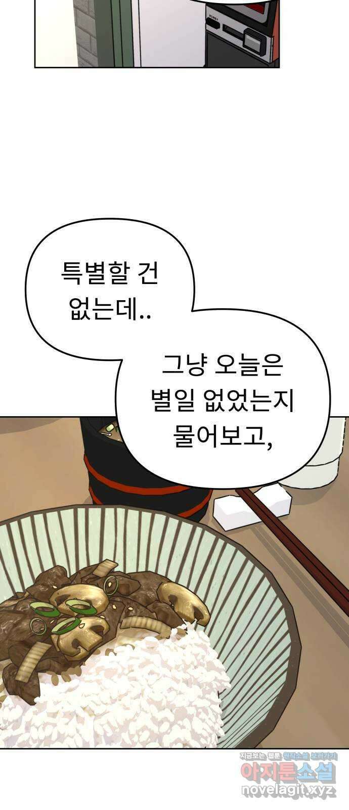 사서고생! 85화. 질투 12
