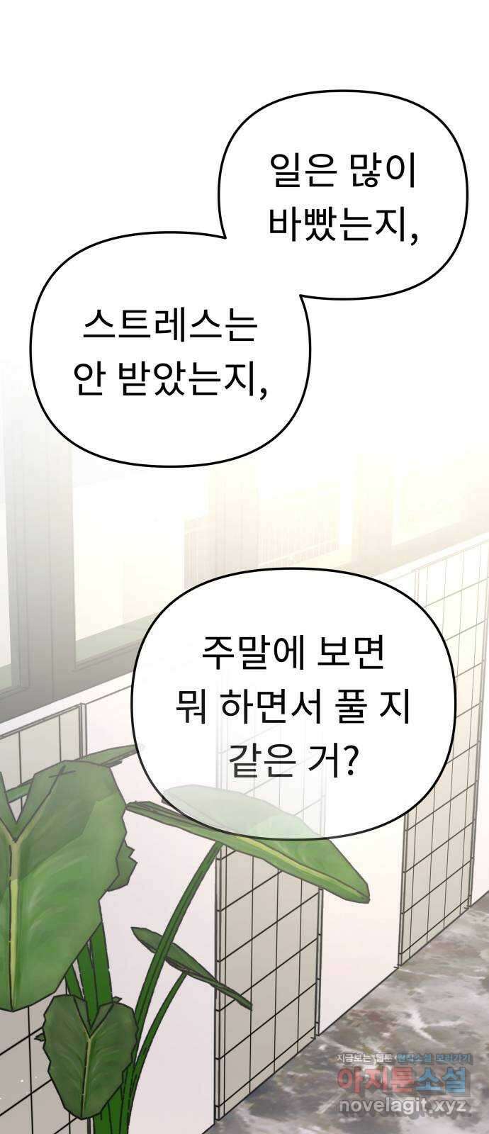 사서고생! 85화. 질투 13