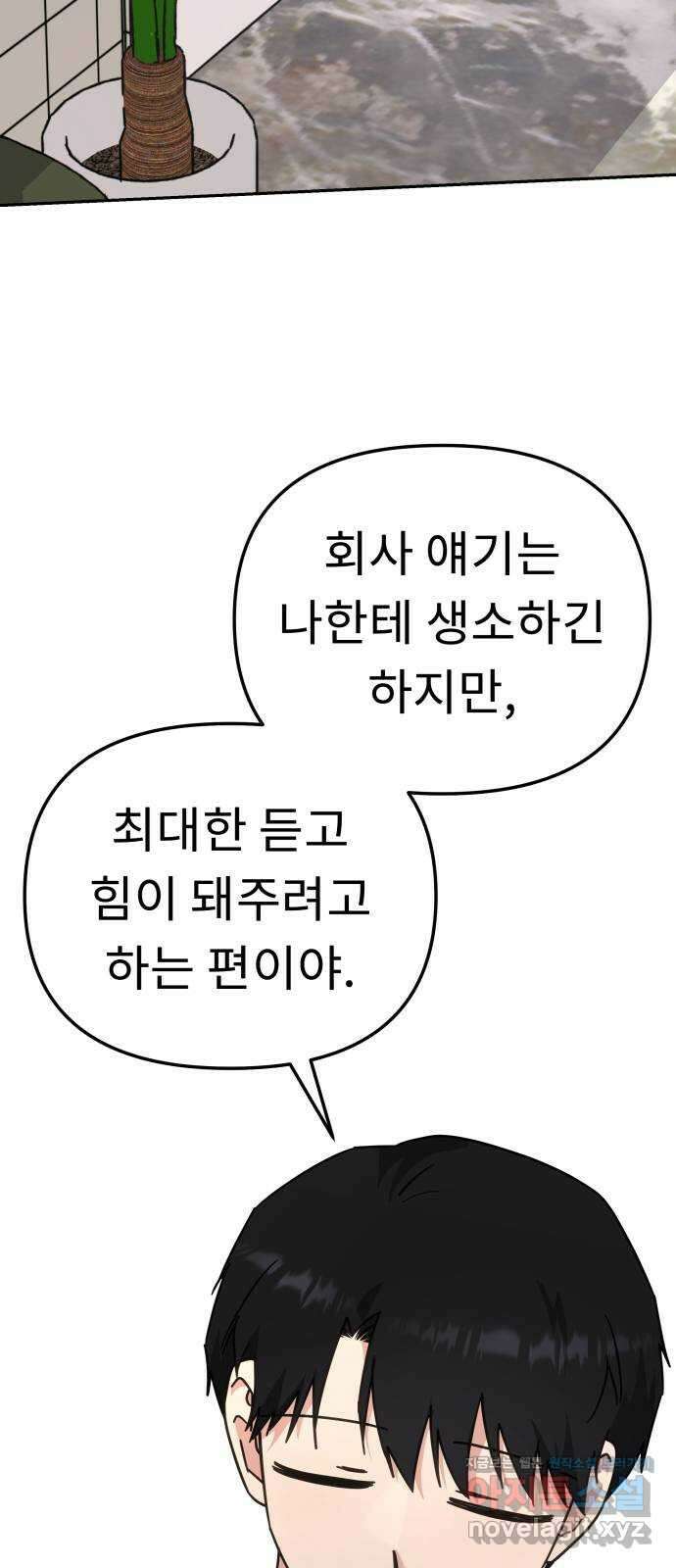사서고생! 85화. 질투 14