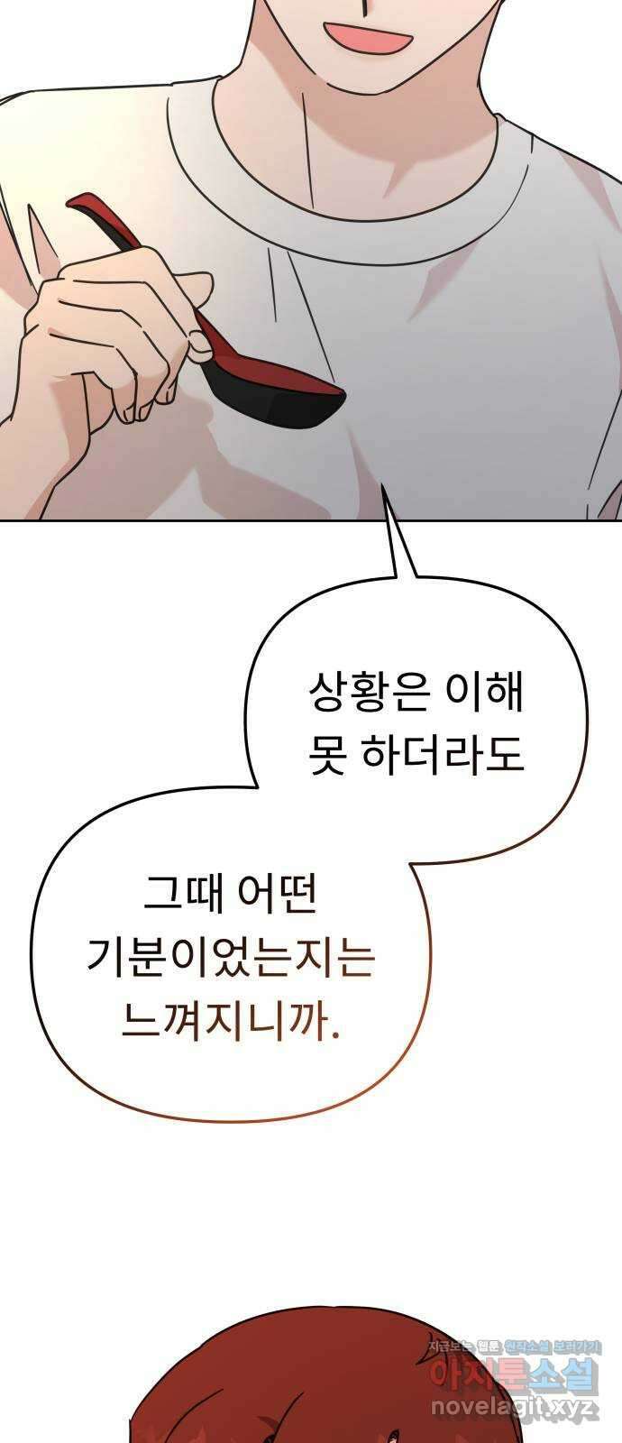 사서고생! 85화. 질투 15