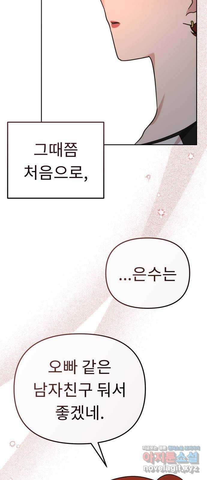 사서고생! 85화. 질투 17