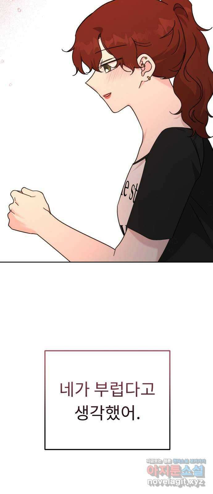 사서고생! 85화. 질투 18