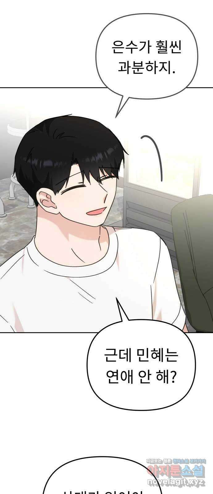 사서고생! 85화. 질투 19