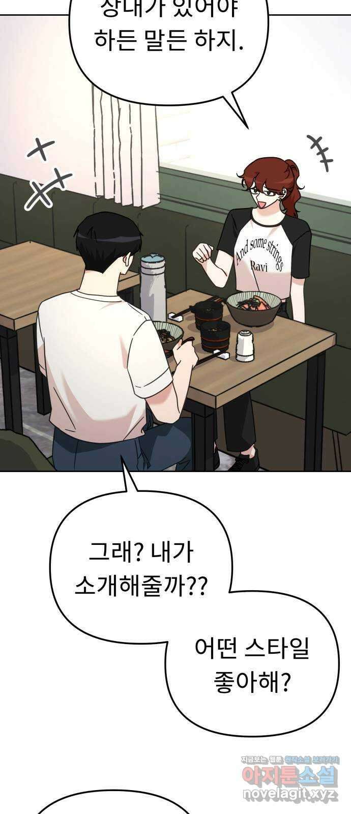 사서고생! 85화. 질투 20