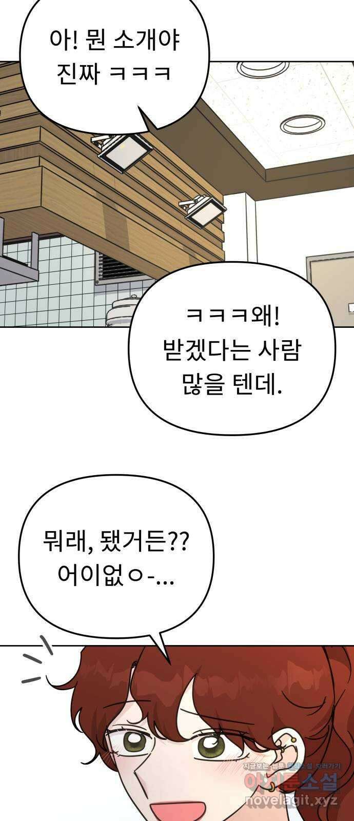 사서고생! 85화. 질투 21