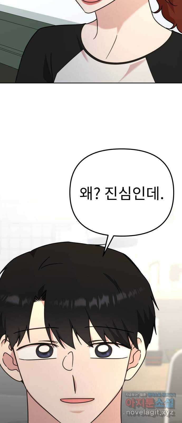 사서고생! 85화. 질투 22