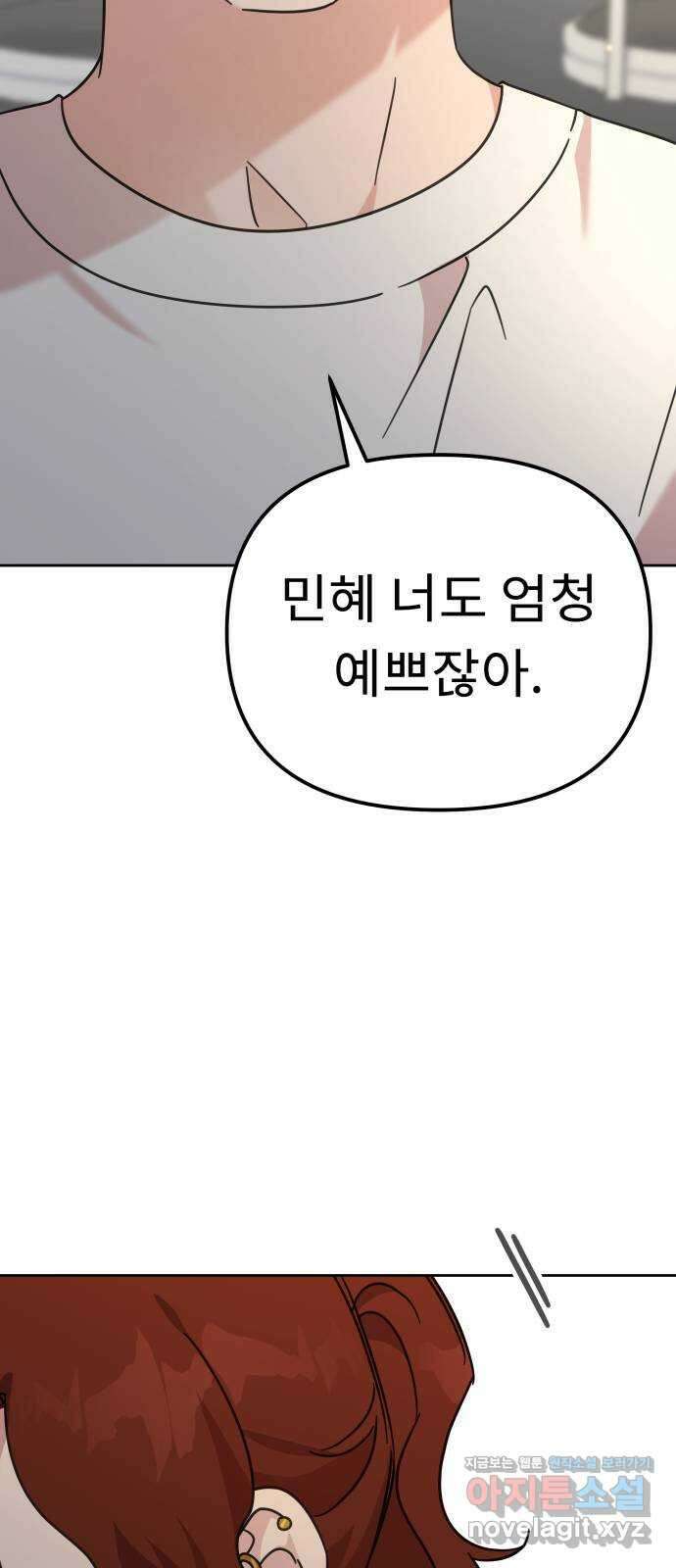 사서고생! 85화. 질투 23