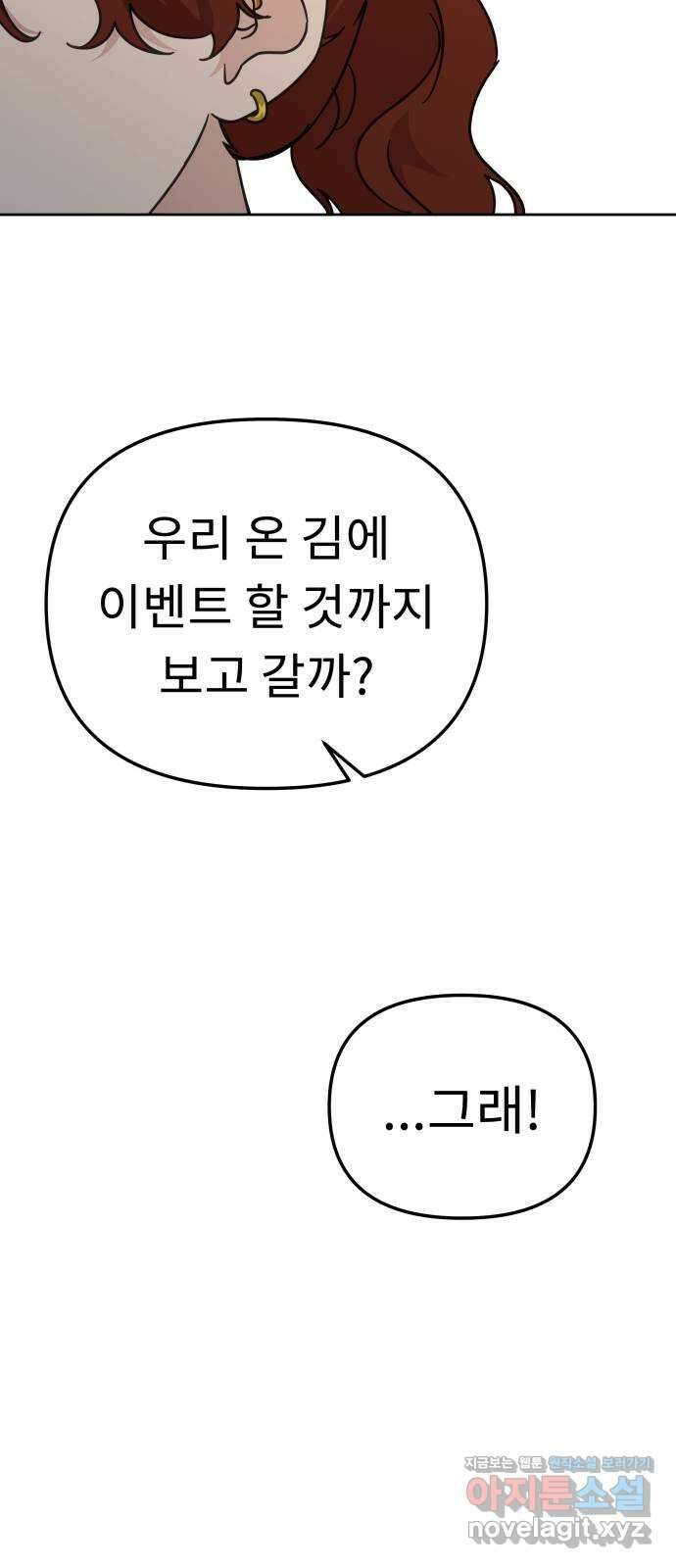 사서고생! 85화. 질투 24