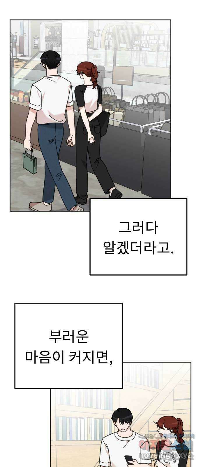 사서고생! 85화. 질투 25