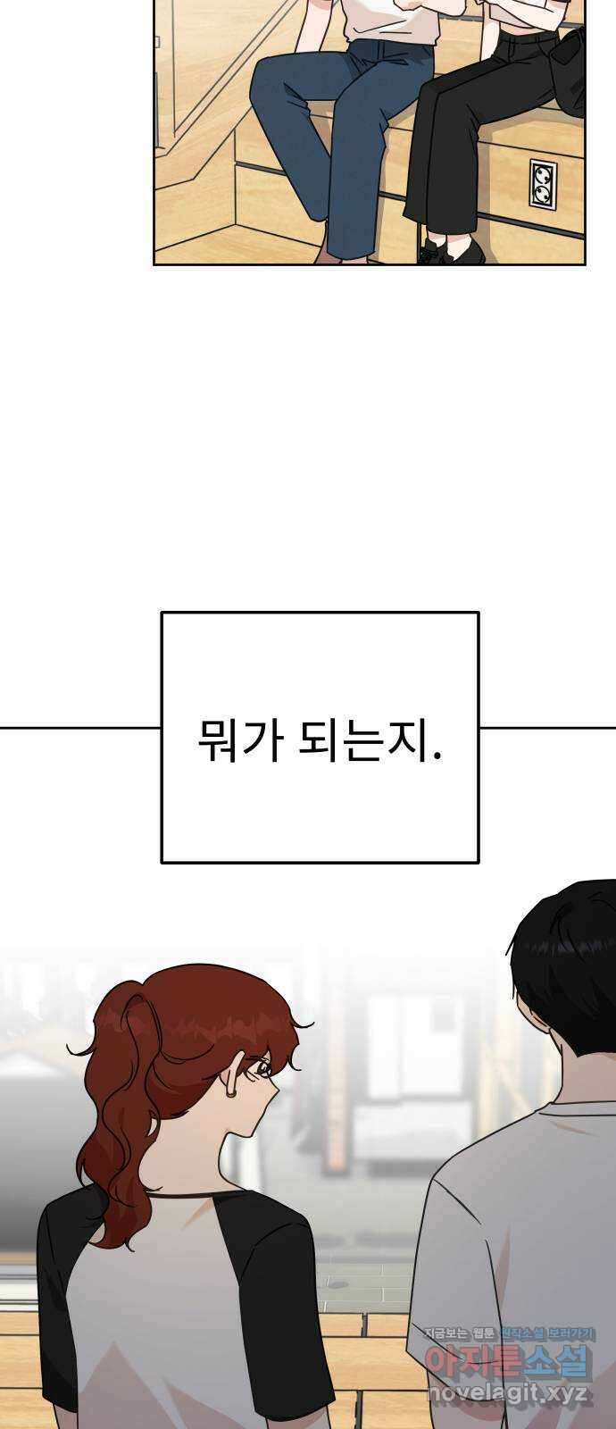 사서고생! 85화. 질투 26