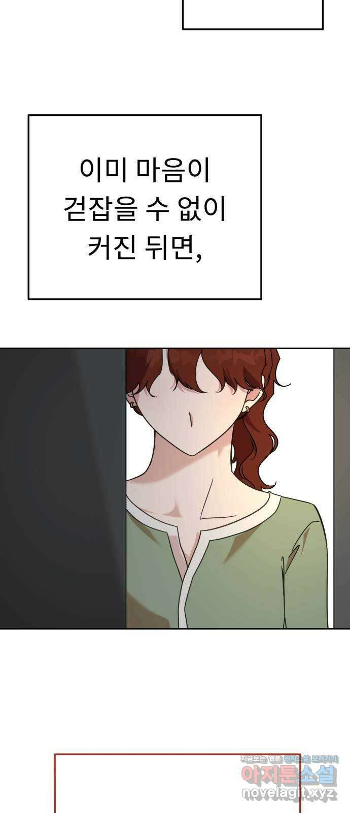 사서고생! 85화. 질투 31