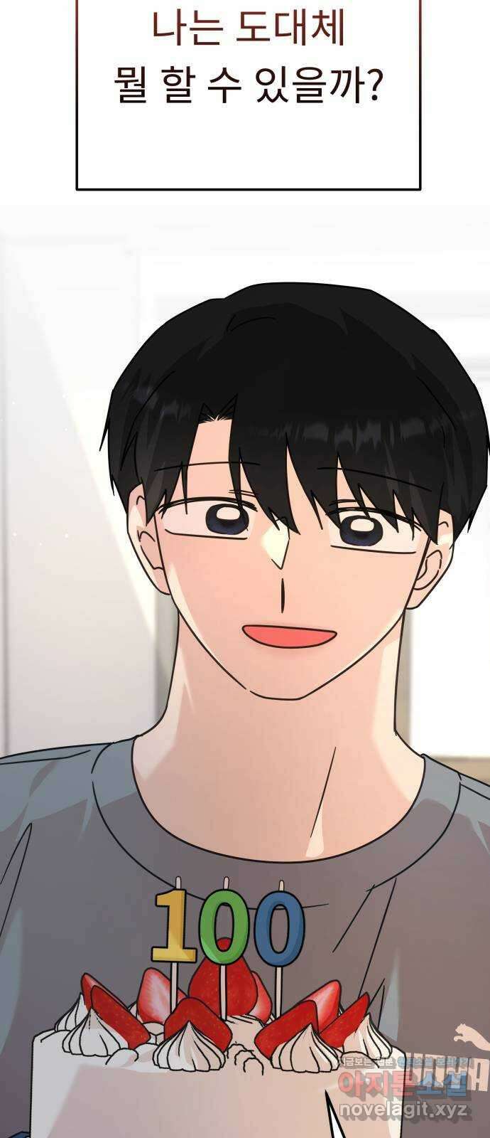 사서고생! 85화. 질투 32