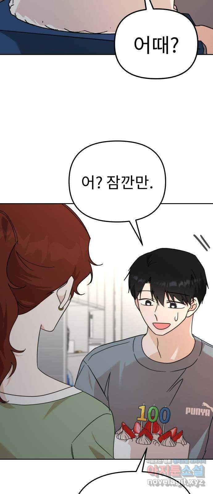 사서고생! 85화. 질투 33