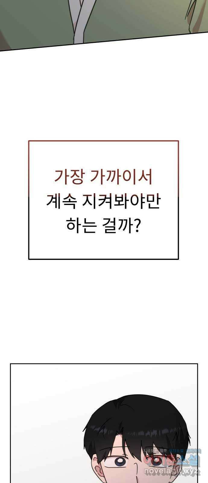 사서고생! 85화. 질투 36