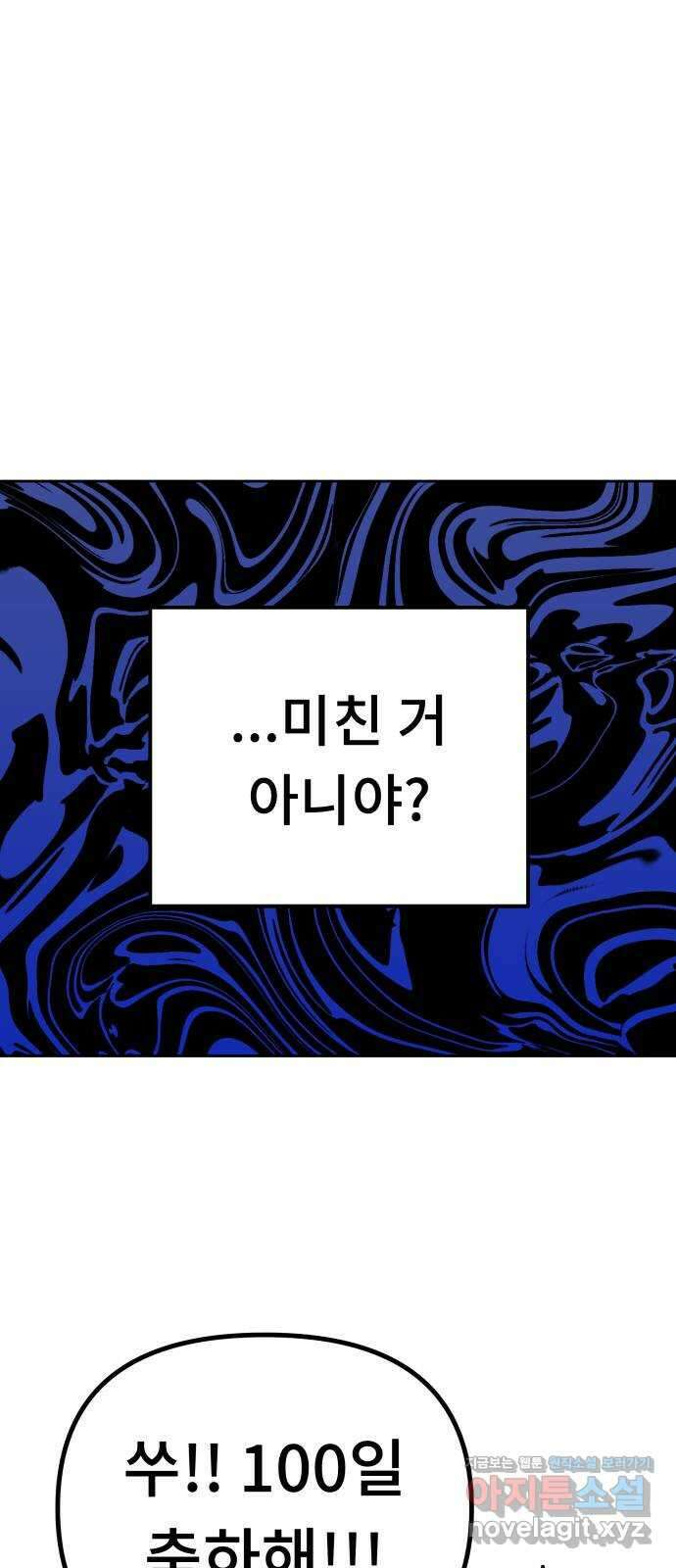 사서고생! 85화. 질투 38
