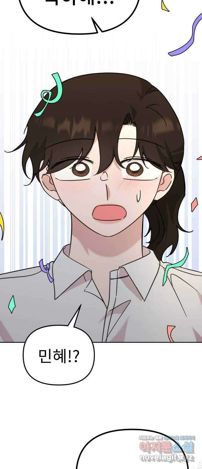 사서고생! 85화. 질투 39