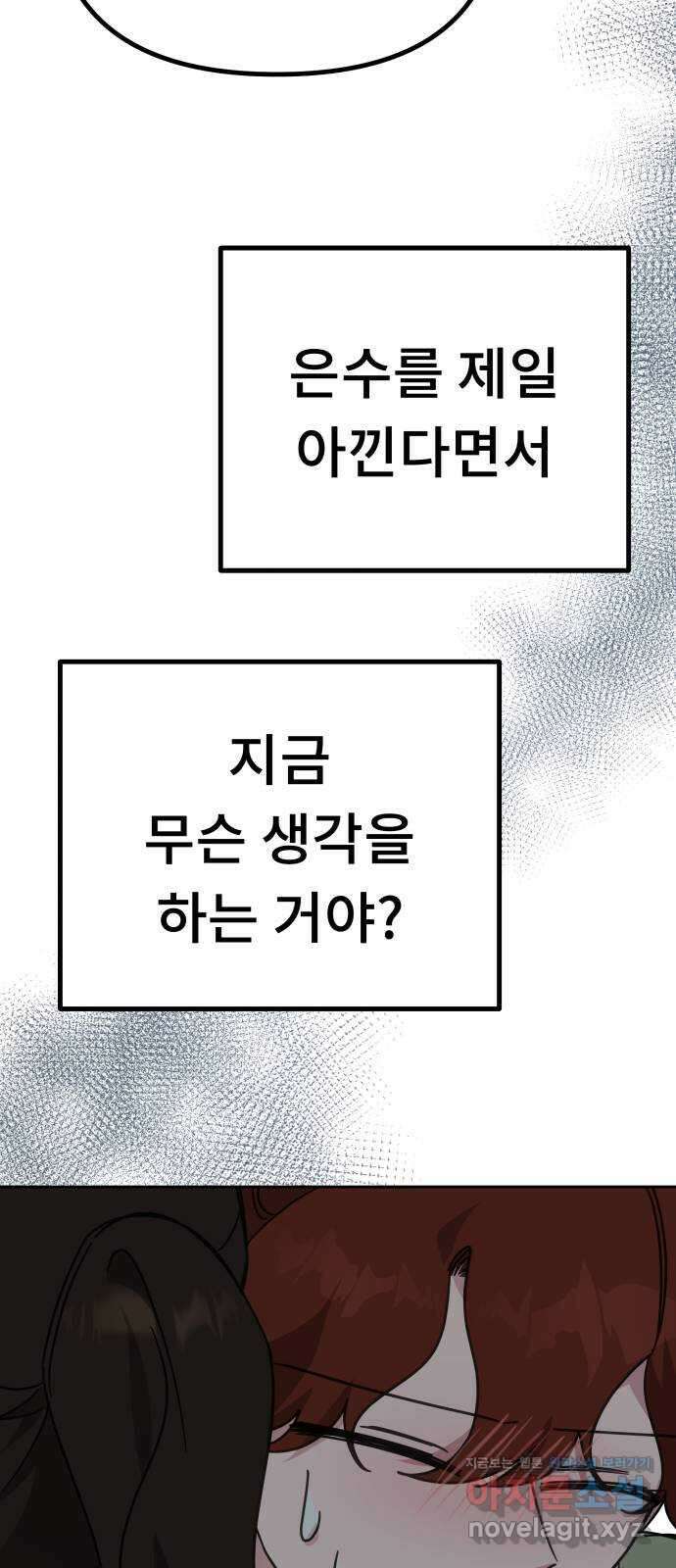 사서고생! 85화. 질투 41