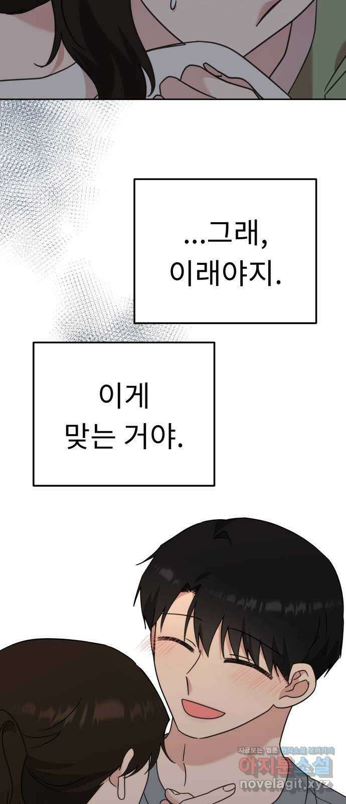 사서고생! 85화. 질투 42