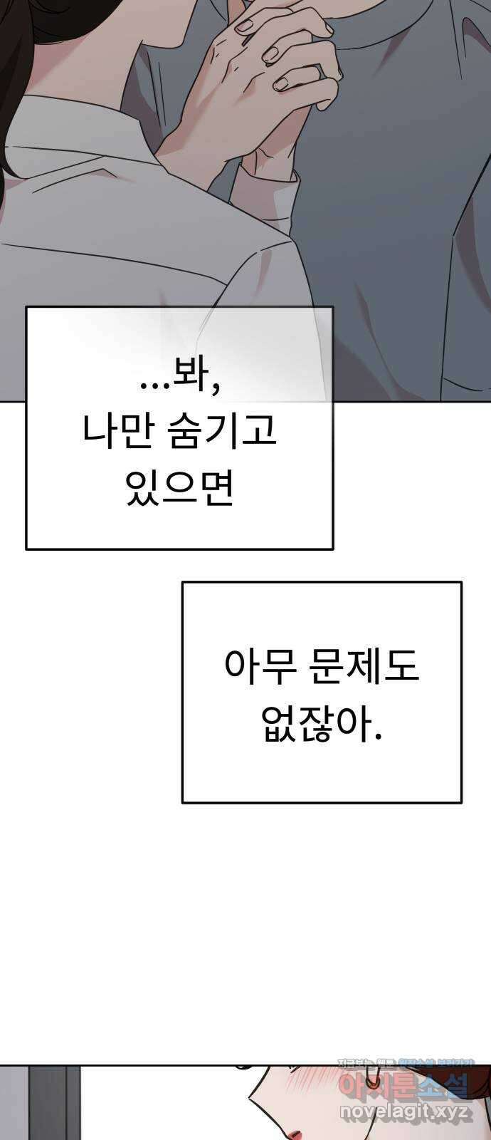 사서고생! 85화. 질투 43