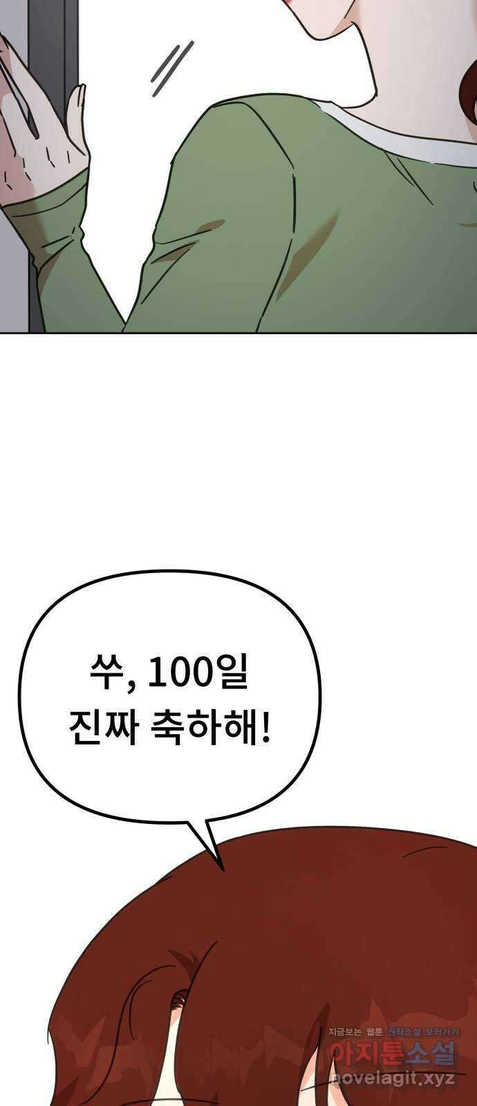 사서고생! 85화. 질투 44