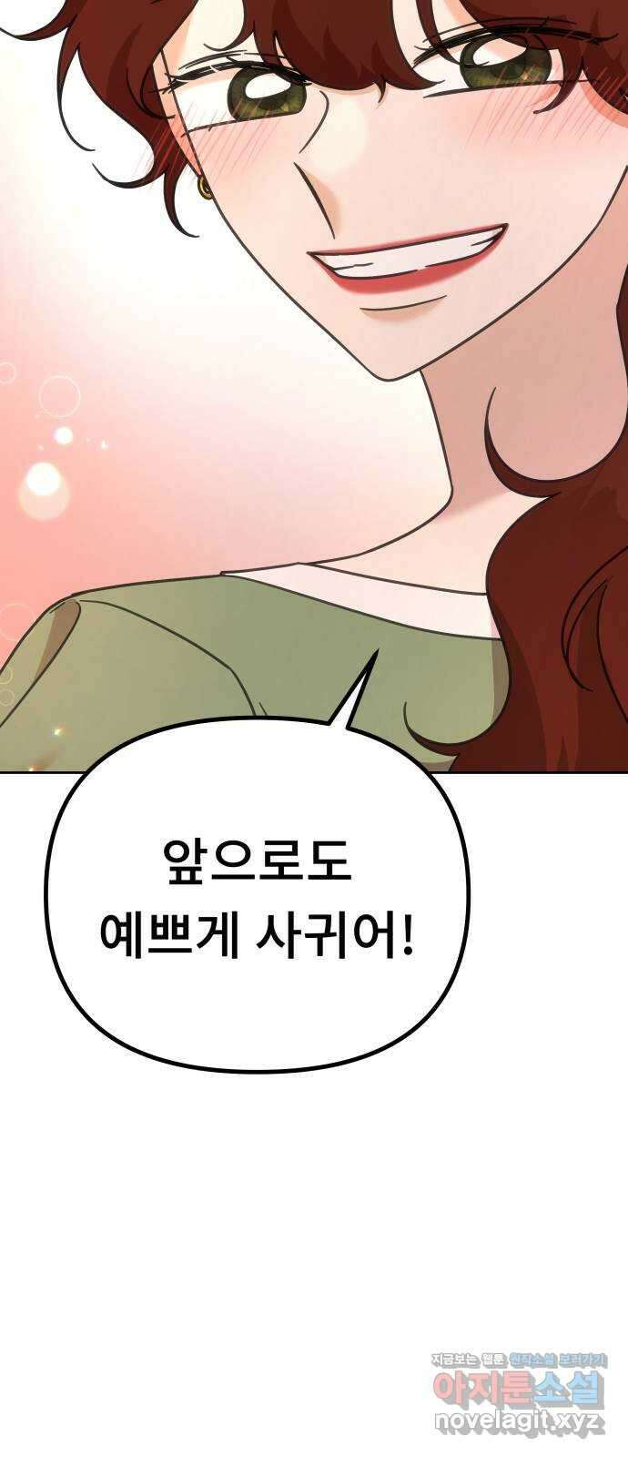 사서고생! 85화. 질투 45