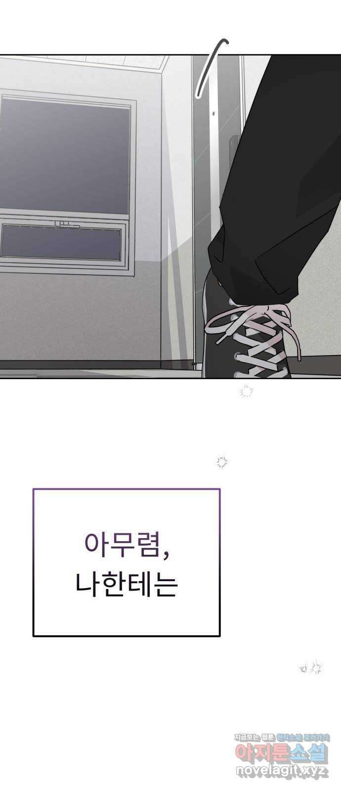 사서고생! 85화. 질투 46