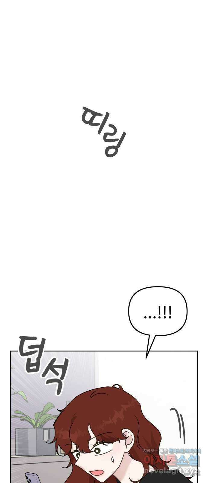 사서고생! 85화. 질투 50