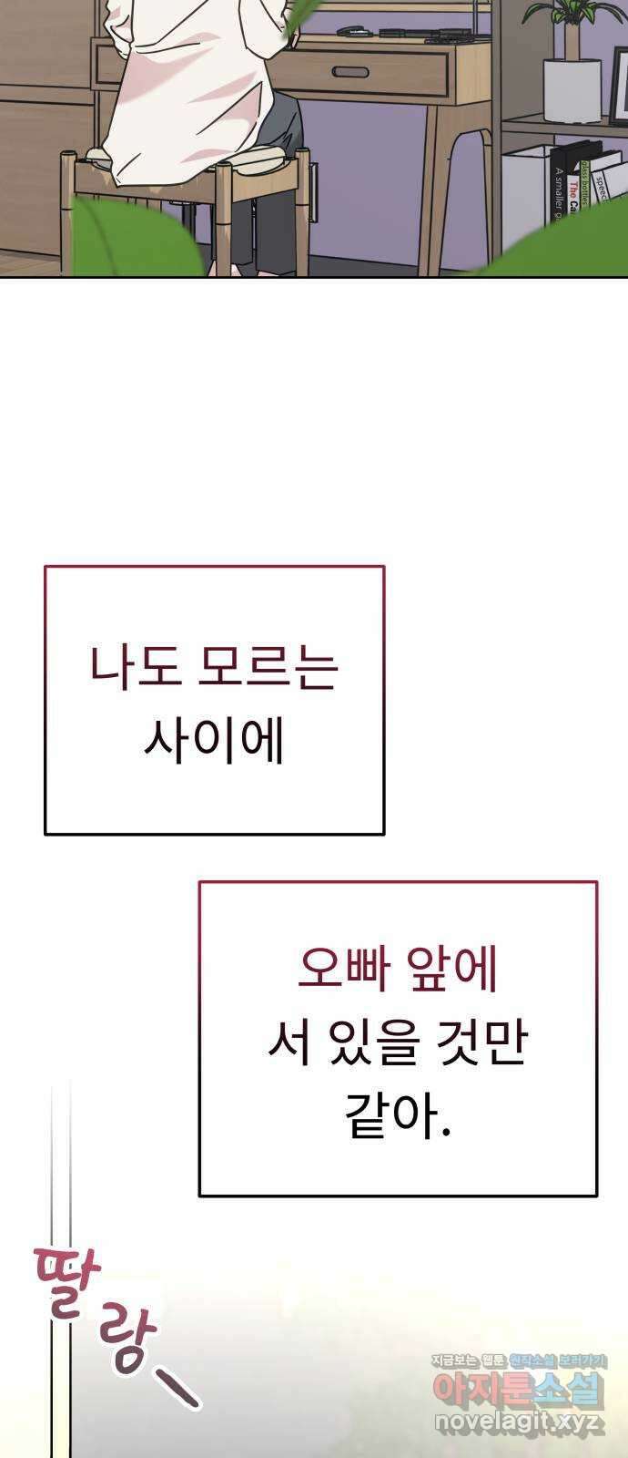 사서고생! 85화. 질투 55