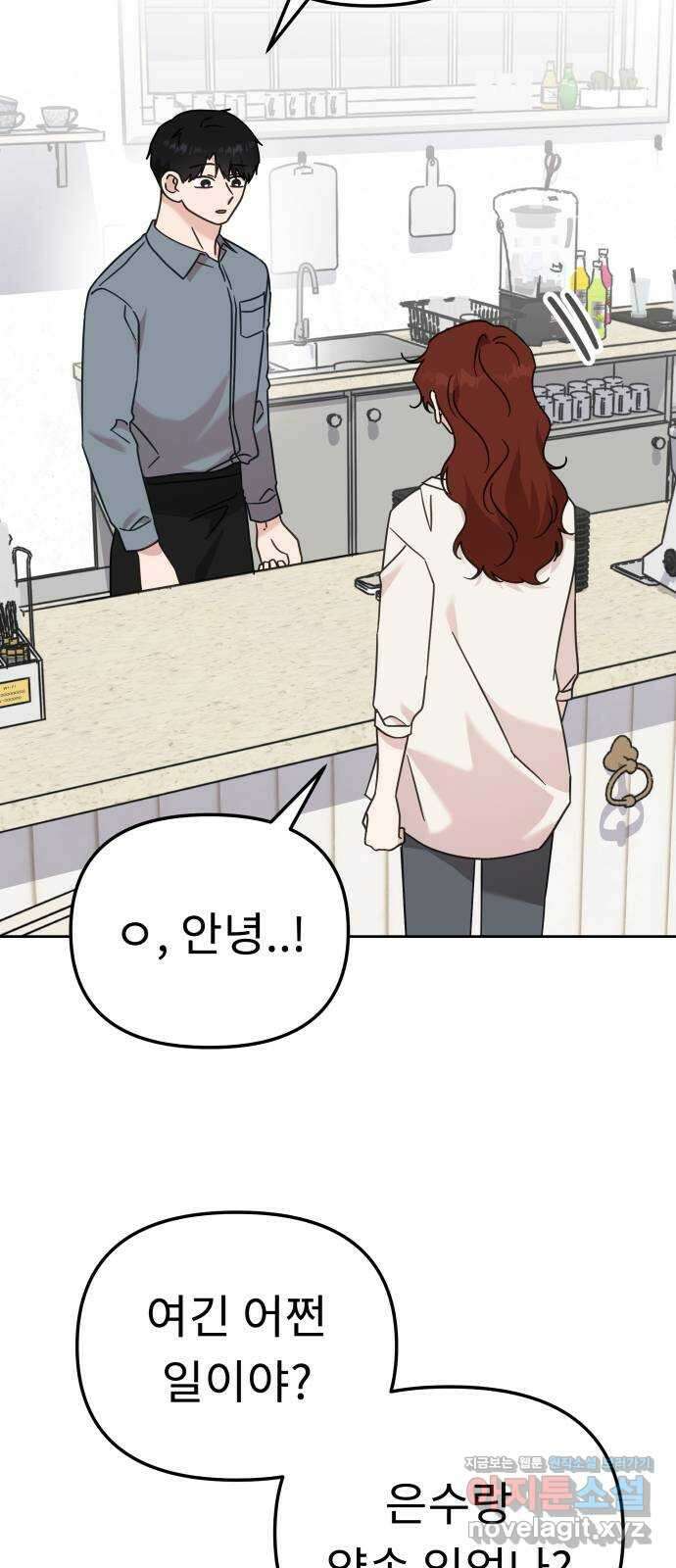 사서고생! 85화. 질투 58