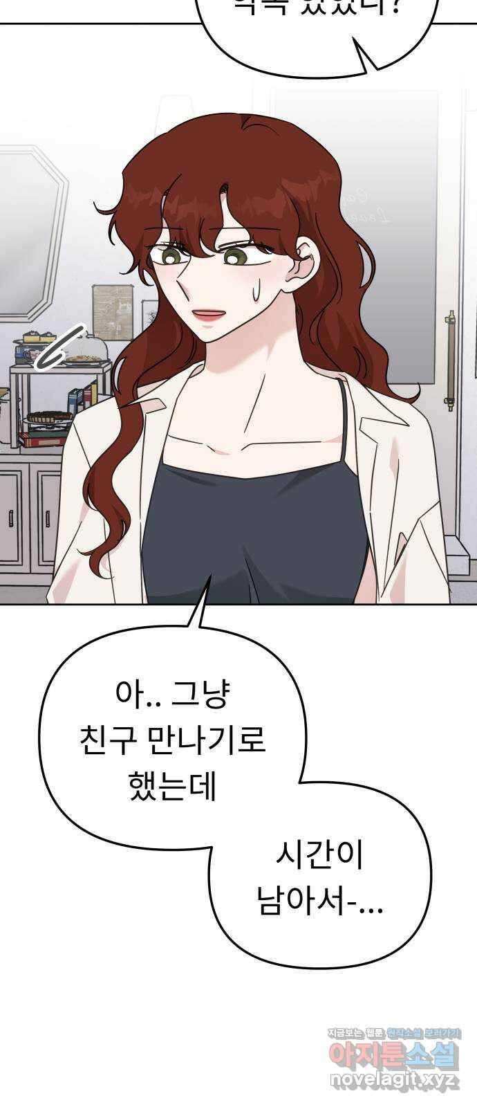 사서고생! 85화. 질투 59