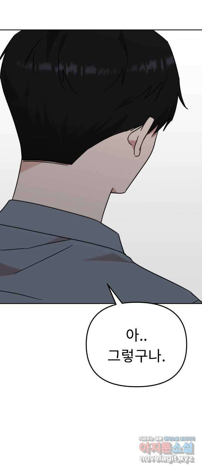 사서고생! 85화. 질투 60