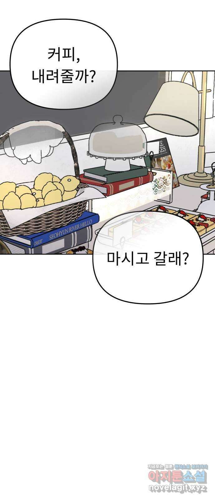 사서고생! 85화. 질투 61