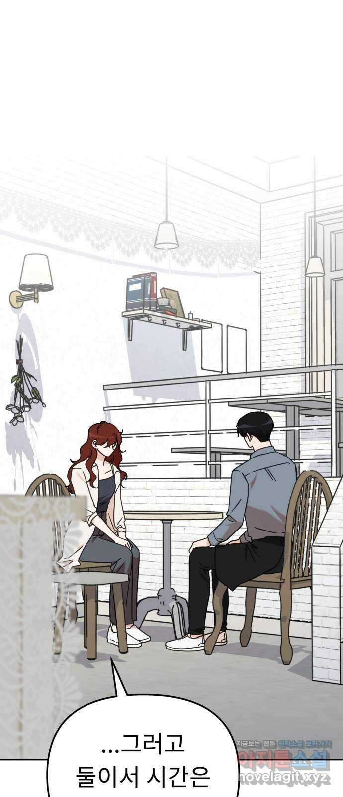 사서고생! 85화. 질투 62