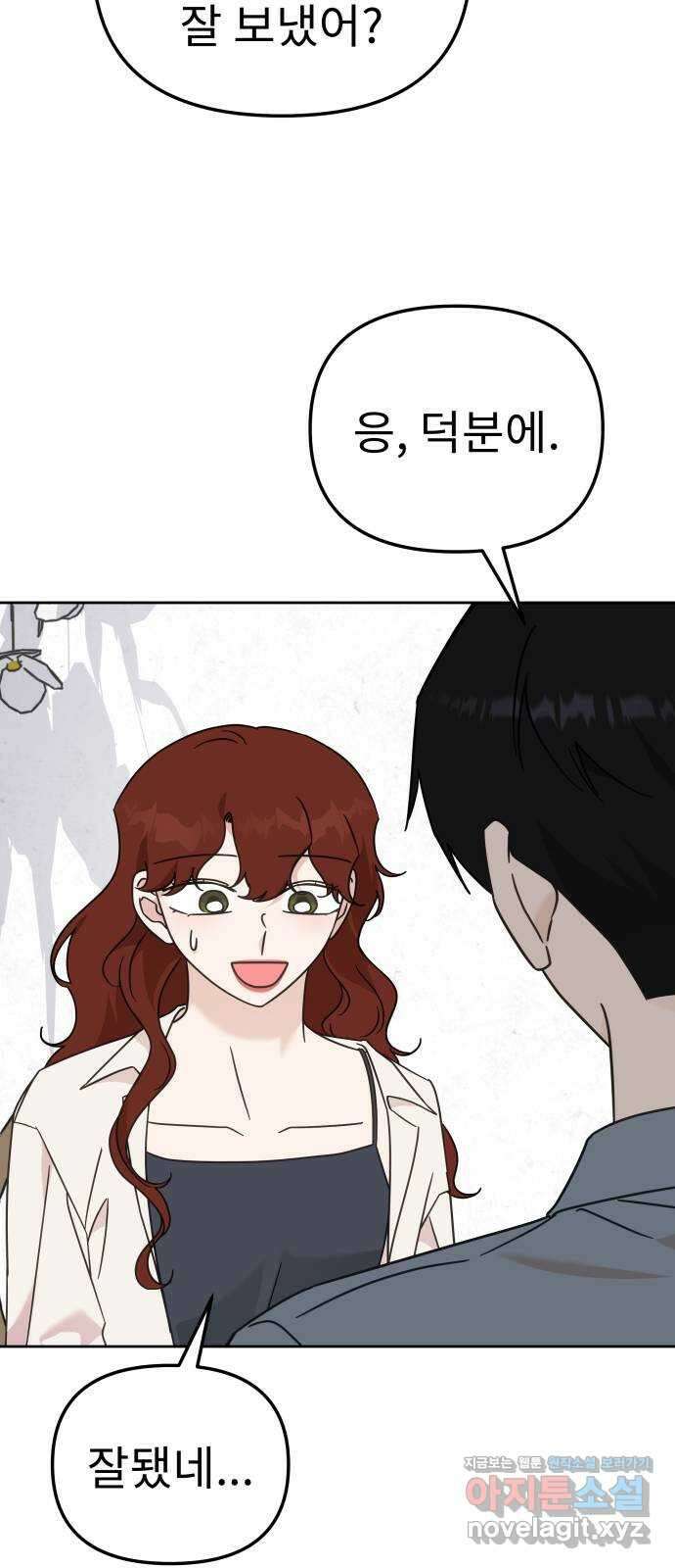 사서고생! 85화. 질투 63