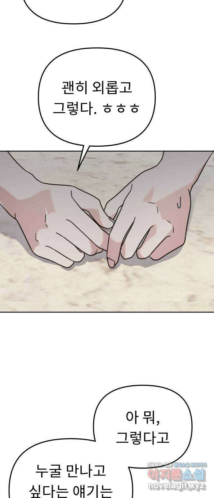 사서고생! 85화. 질투 65