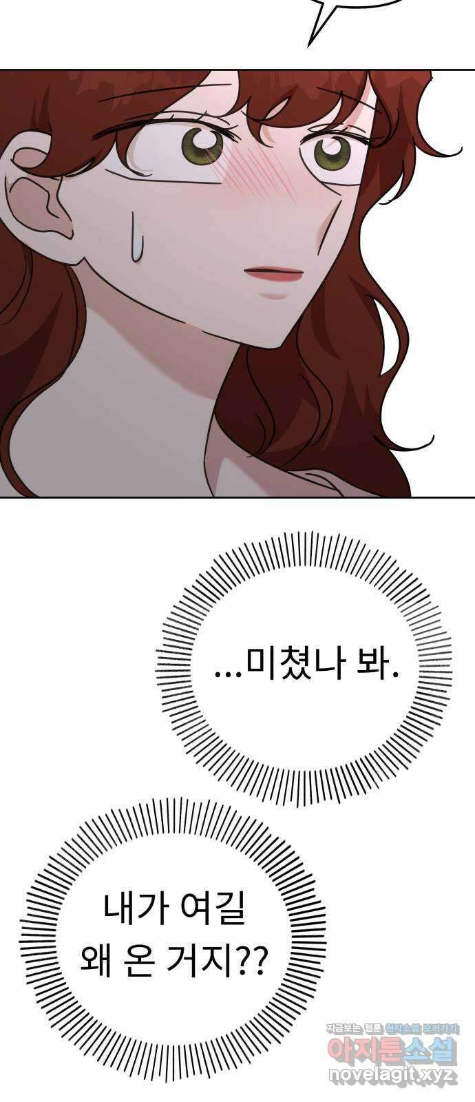 사서고생! 85화. 질투 68