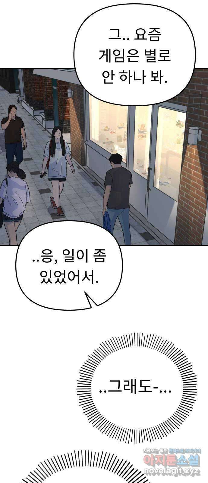 사서고생! 85화. 질투 69