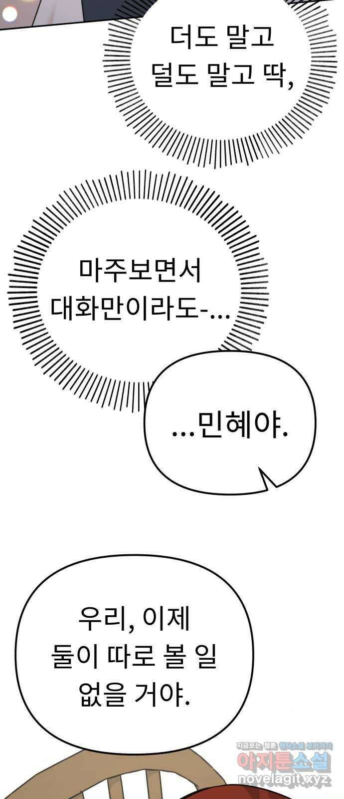 사서고생! 85화. 질투 71