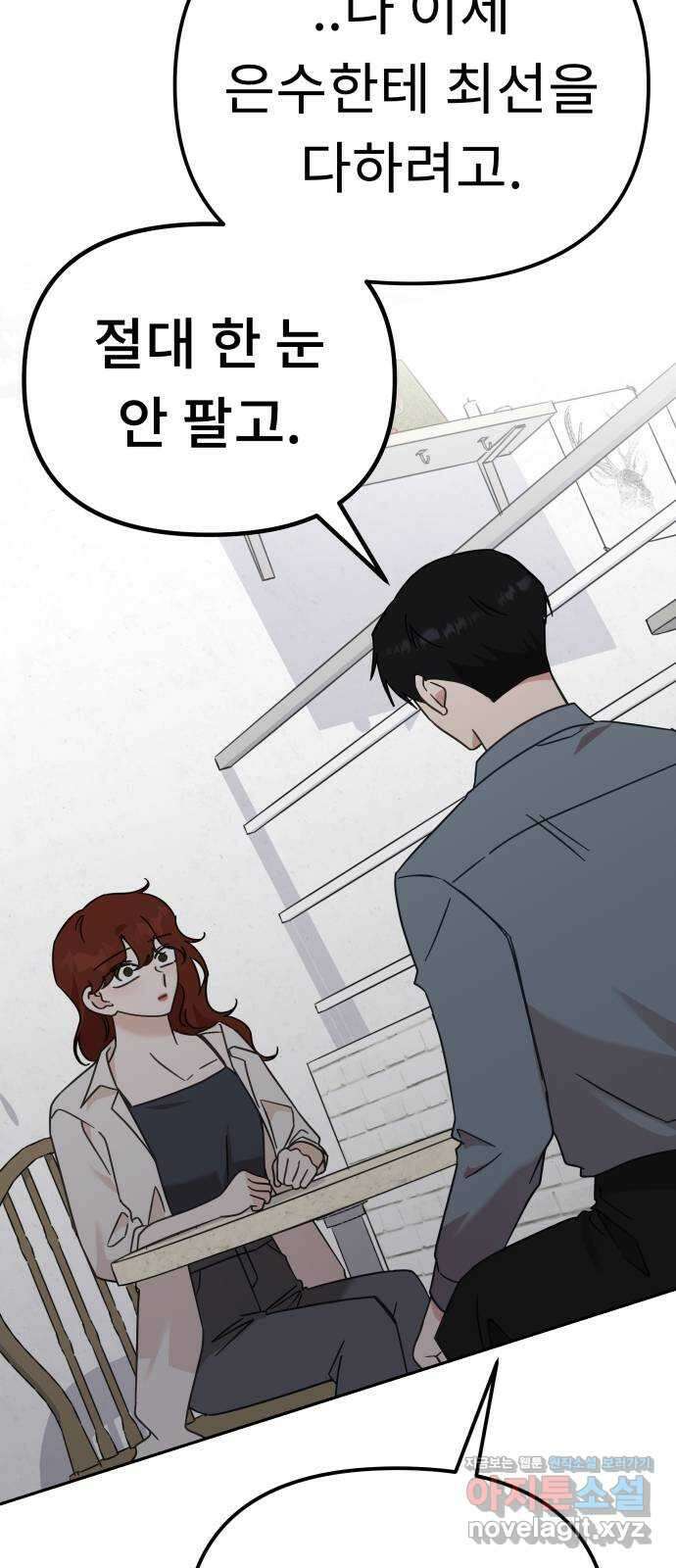 사서고생! 85화. 질투 74