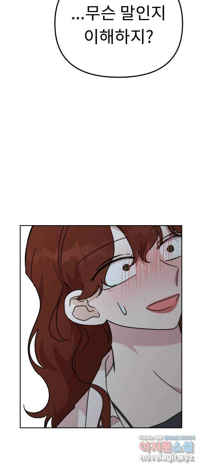 사서고생! 85화. 질투 75