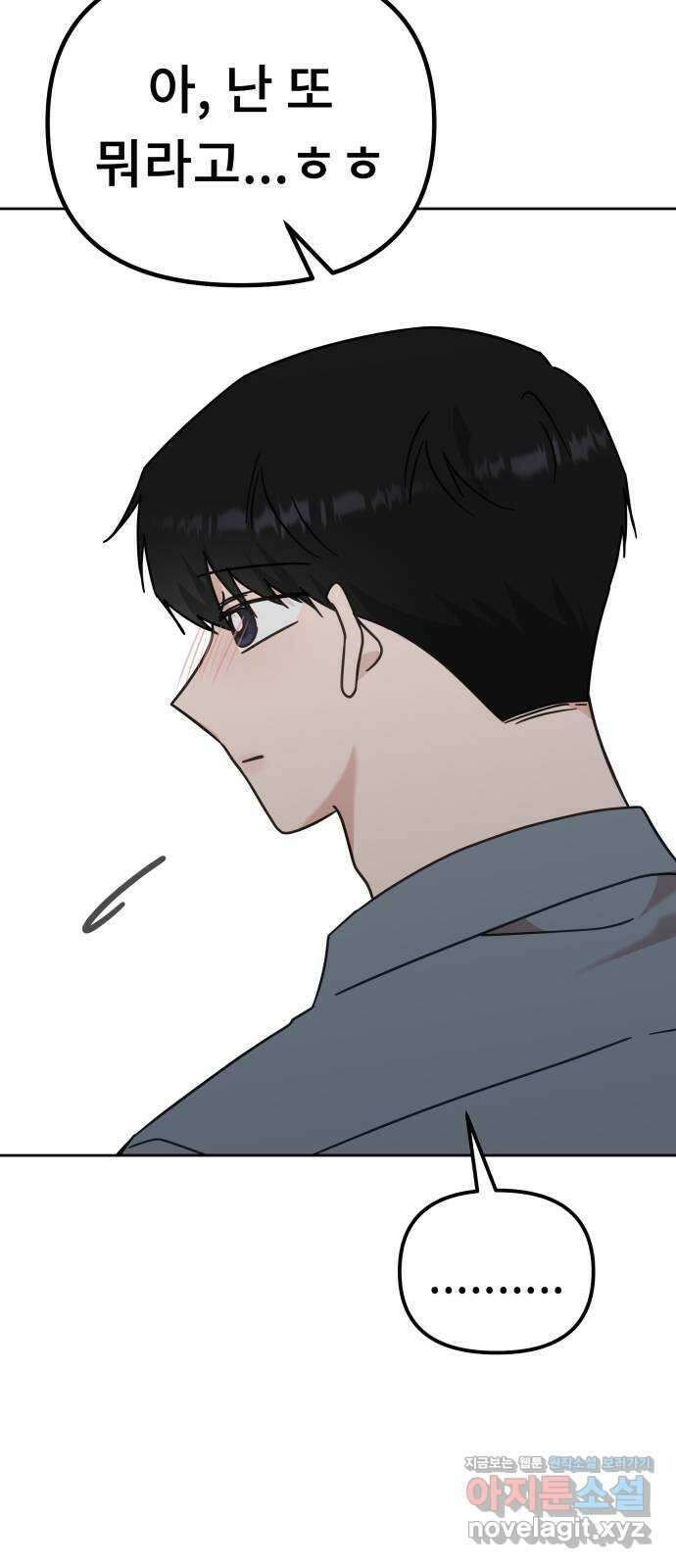 사서고생! 85화. 질투 78
