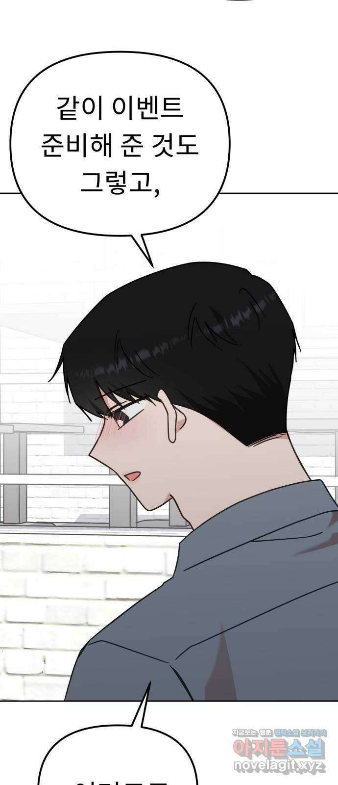 사서고생! 85화. 질투 80