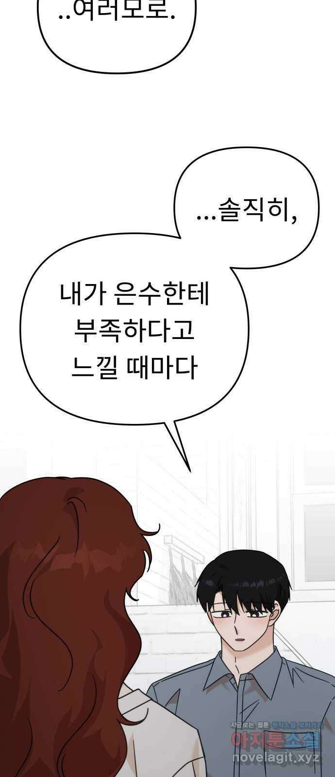사서고생! 85화. 질투 81