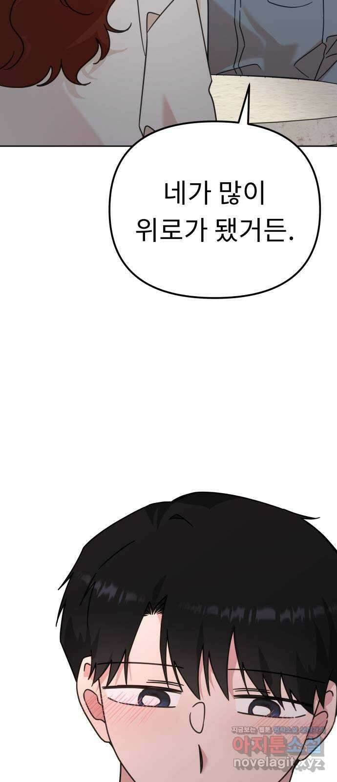 사서고생! 85화. 질투 82