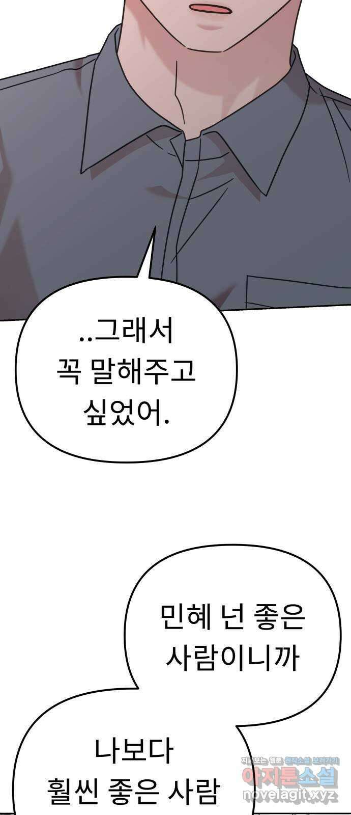 사서고생! 85화. 질투 83
