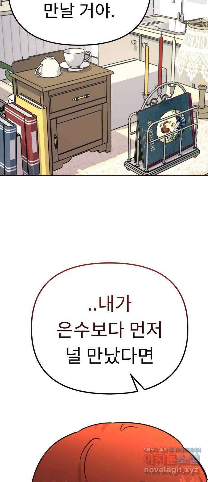 사서고생! 85화. 질투 84