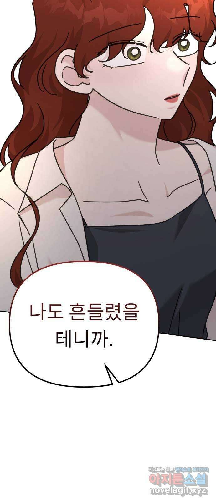 사서고생! 85화. 질투 85
