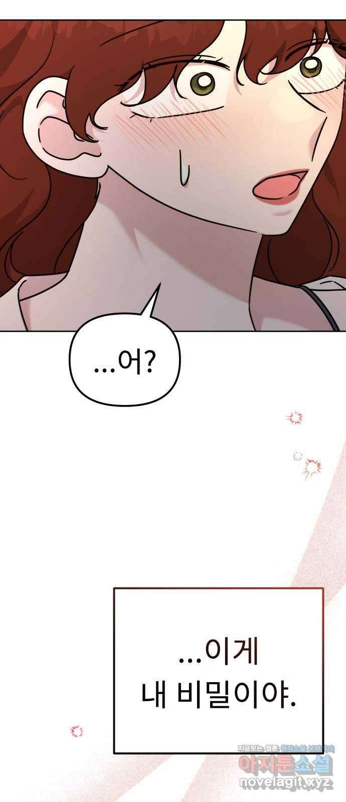 사서고생! 85화. 질투 86