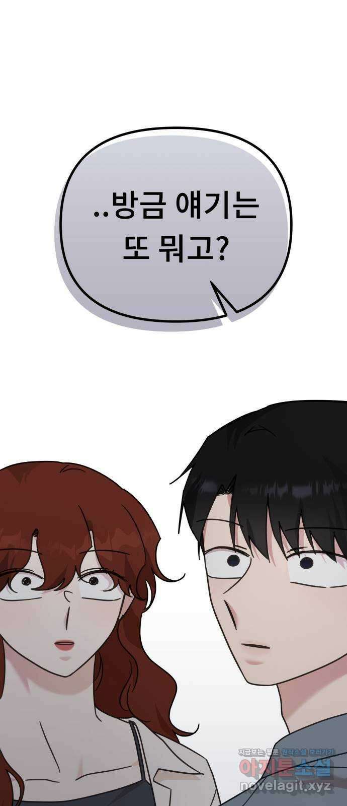 사서고생! 85화. 질투 89