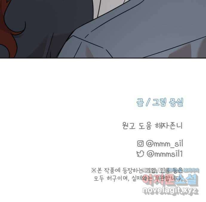 사서고생! 85화. 질투 90